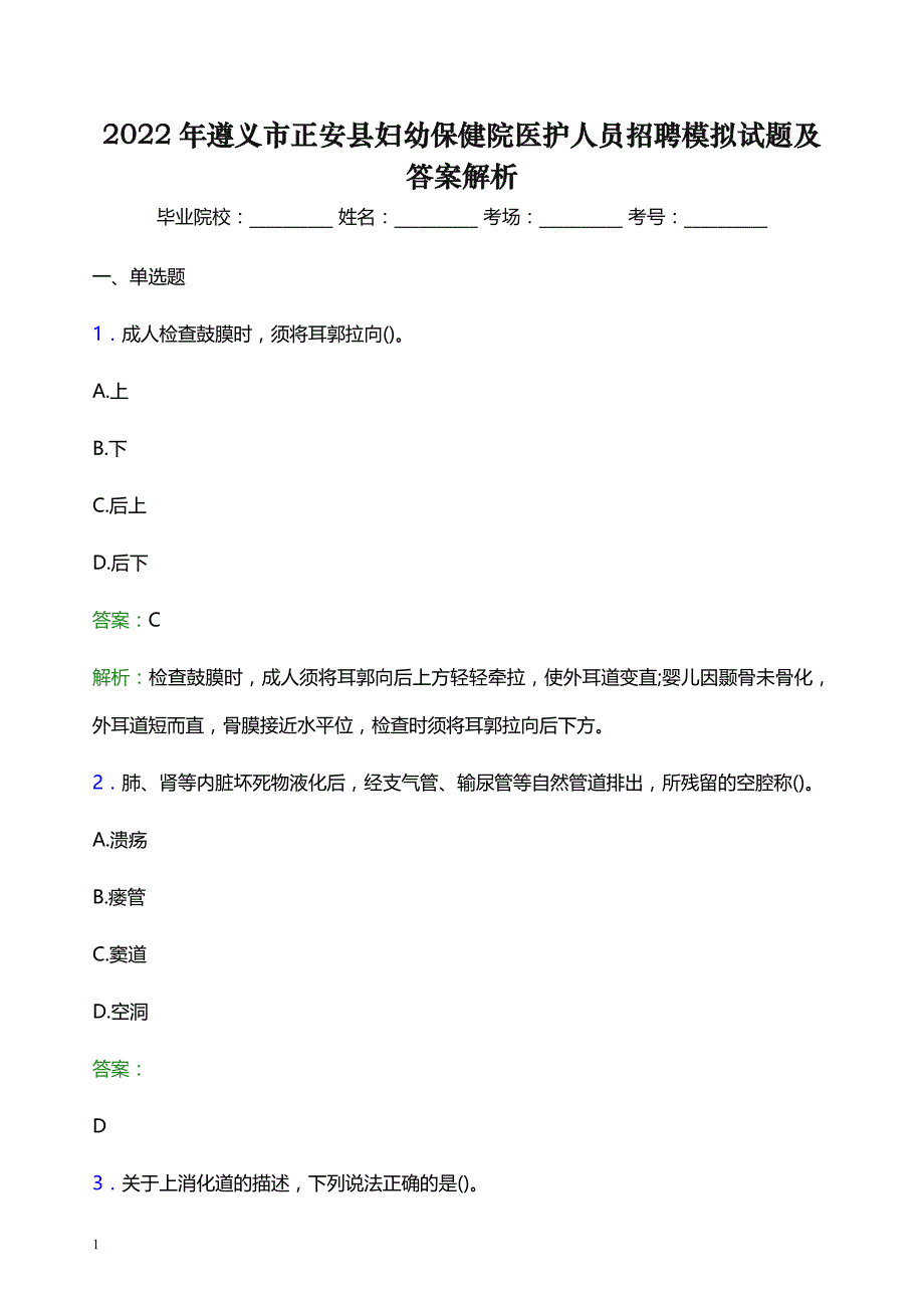 2022年遵义市正安县妇幼保健院医护人员招聘模拟试题及答案解析_第1页