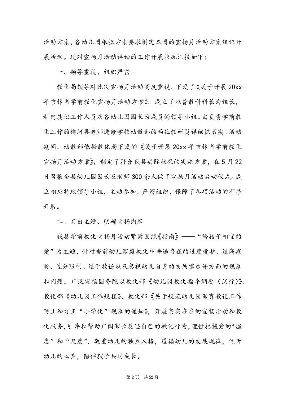 学前教育宣传月活动案例总结_第2页