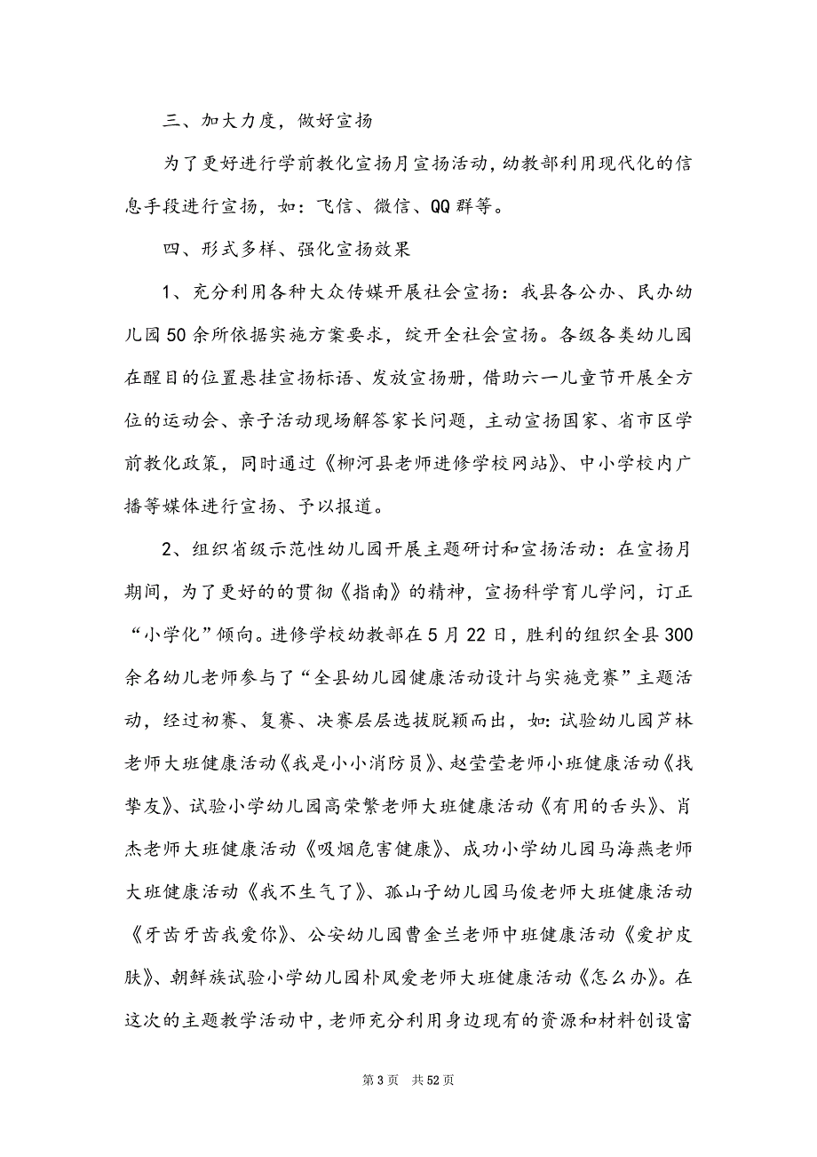 学前教育宣传月活动案例总结_第3页