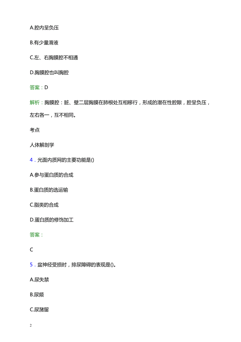 2022年青岛市按摩康复医院医护人员招聘模拟试题及答案解析_第2页