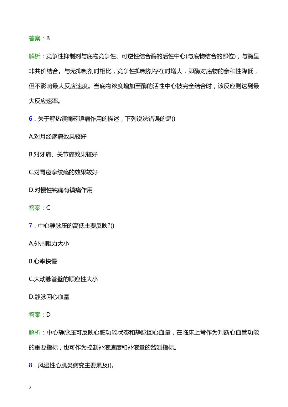 2022年白城市通榆县妇幼保健院医护人员招聘模拟试题及答案解析_第3页