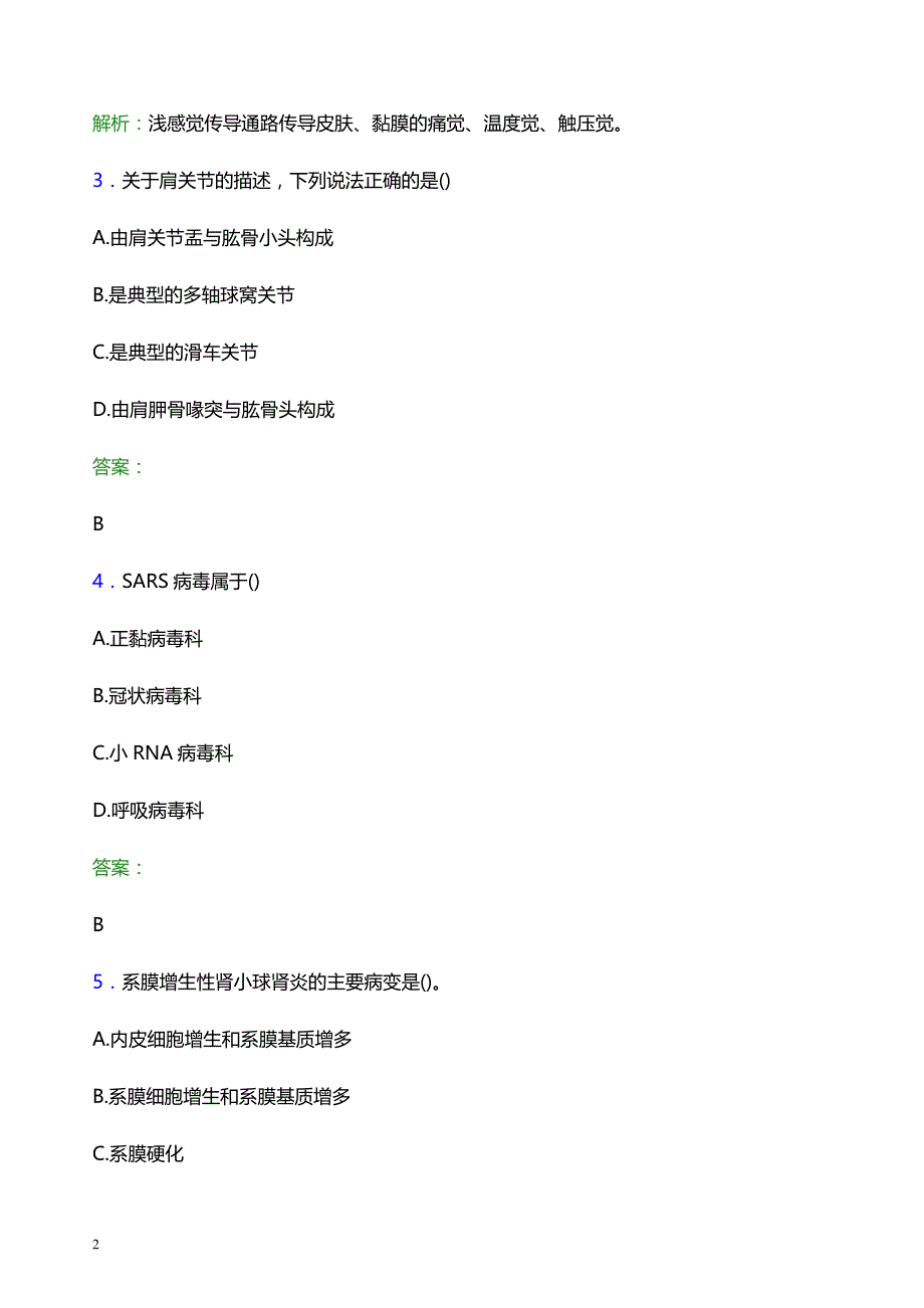 2022年韶关乐昌市妇幼保健院医护人员招聘模拟试题及答案解析_第2页