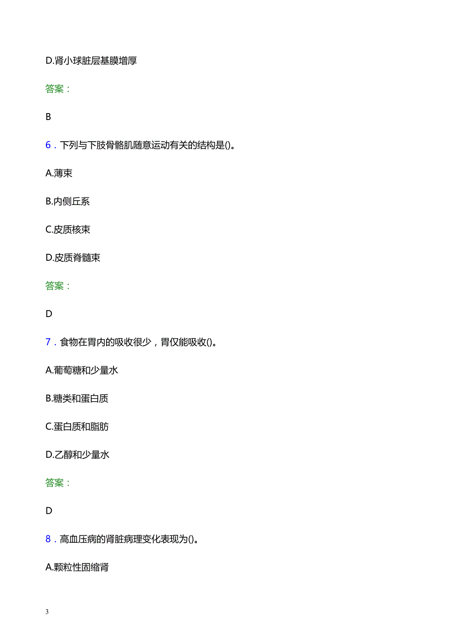 2022年韶关乐昌市妇幼保健院医护人员招聘模拟试题及答案解析_第3页