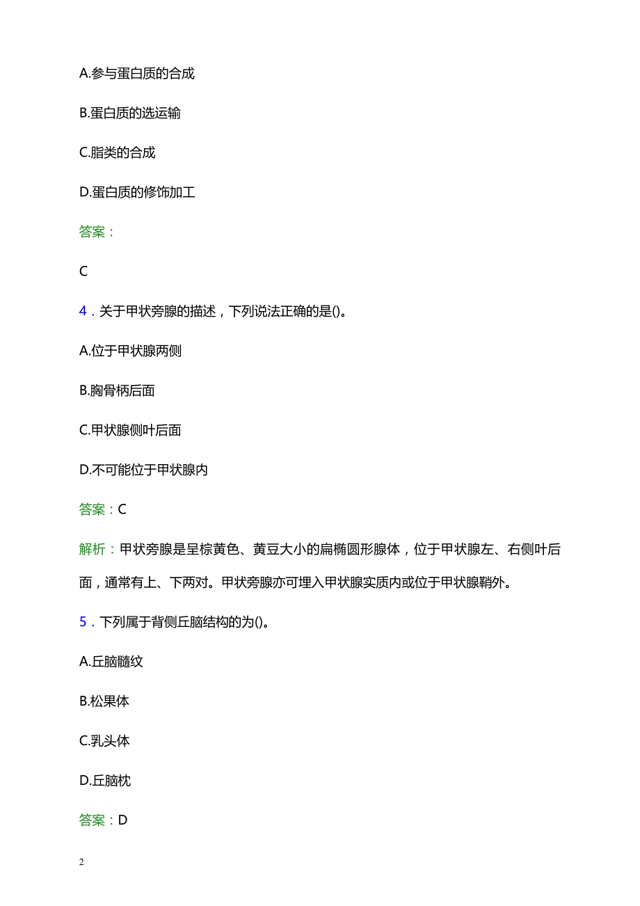 2021年广州铁路分局韶关医院医护人员招聘试题及答案解析_第2页