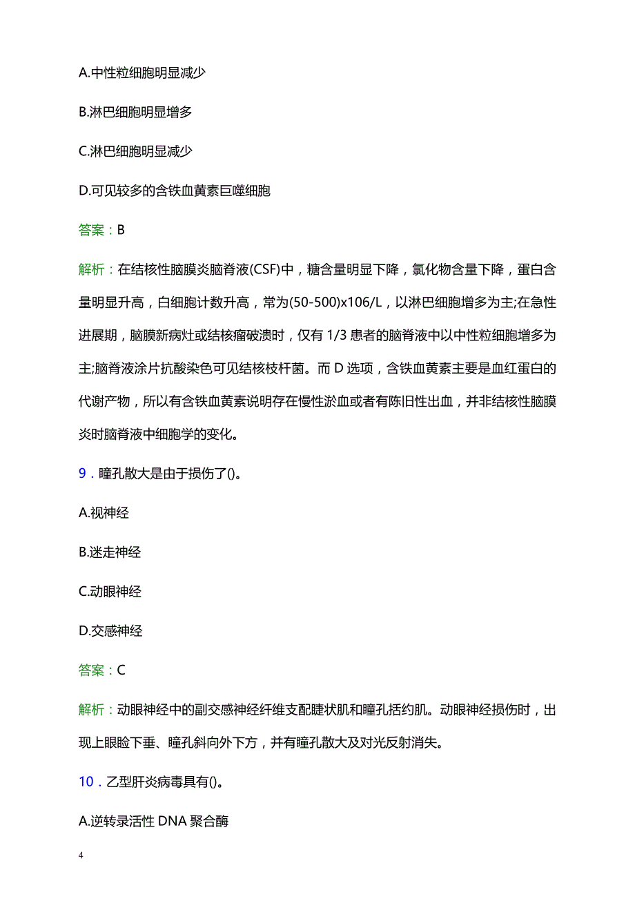 2021年广州铁路分局韶关医院医护人员招聘试题及答案解析_第4页