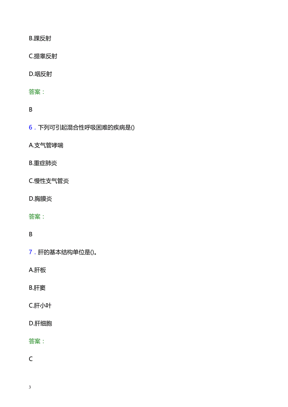2022年邵阳市邵阳县妇幼保健院医护人员招聘模拟试题及答案解析_第3页