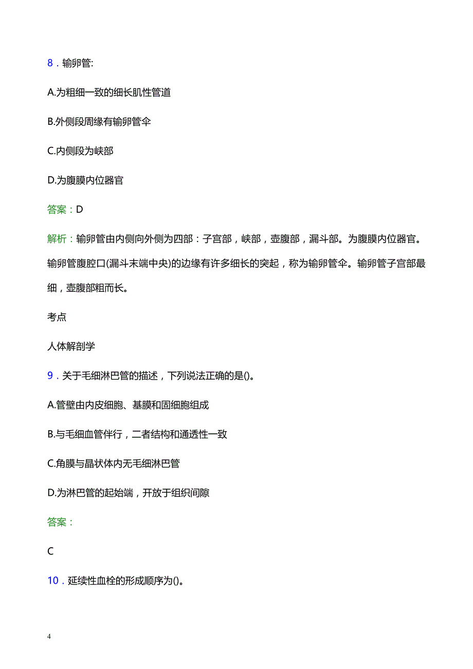 2022年邵阳市邵阳县妇幼保健院医护人员招聘模拟试题及答案解析_第4页