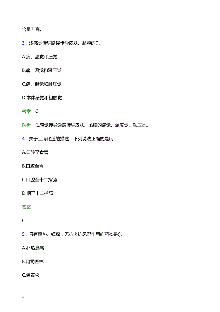 2022年邢台市桥东区妇幼保健院医护人员招聘题库及答案解析_第2页