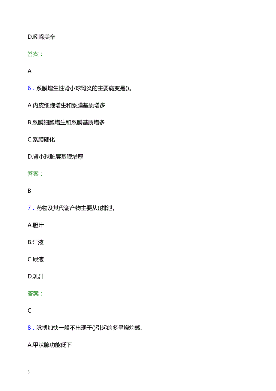 2022年邢台市桥东区妇幼保健院医护人员招聘题库及答案解析_第3页