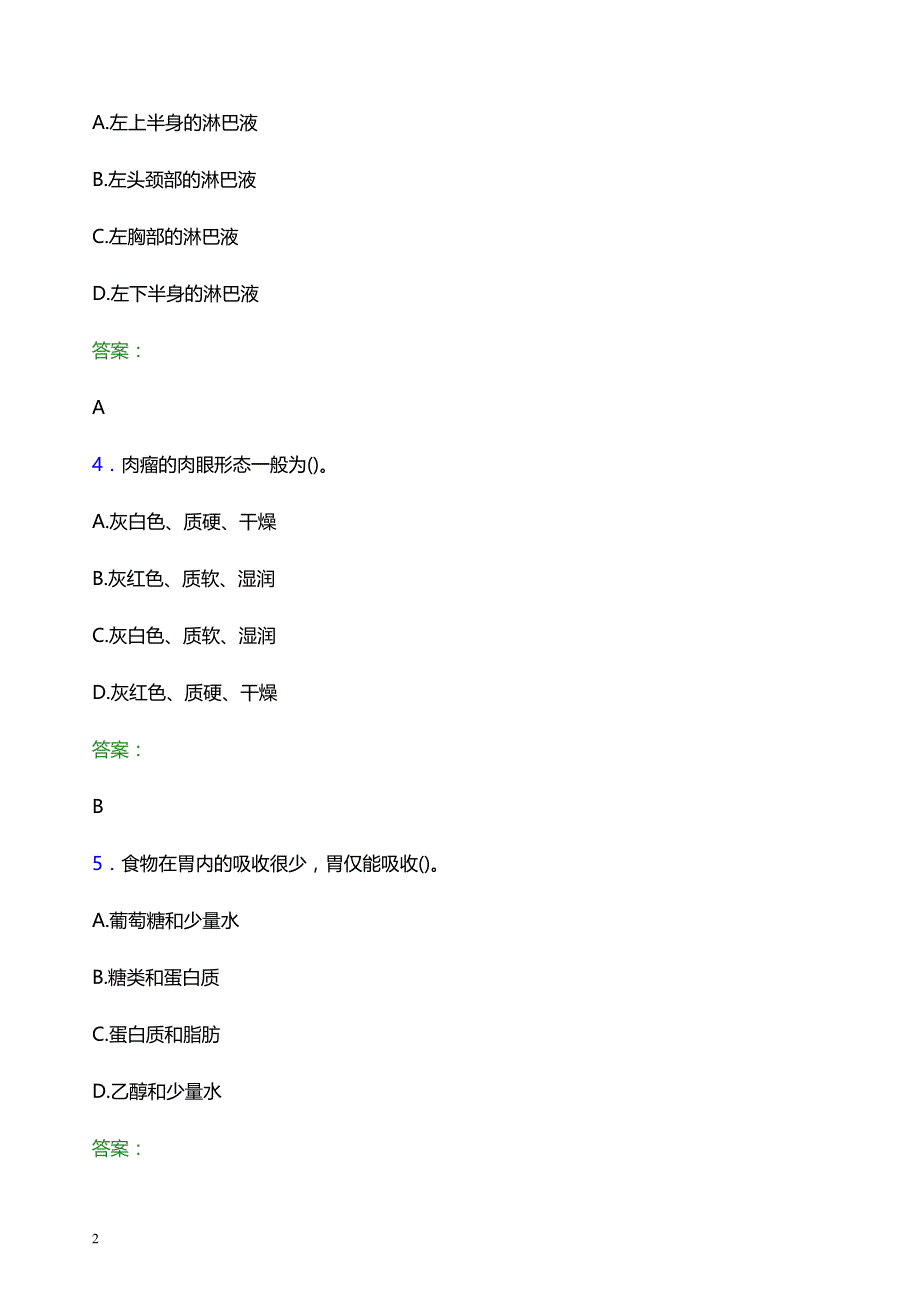 2022年甘南藏族自治州卓尼县妇幼保健院医护人员招聘模拟试题及答案解析_第2页