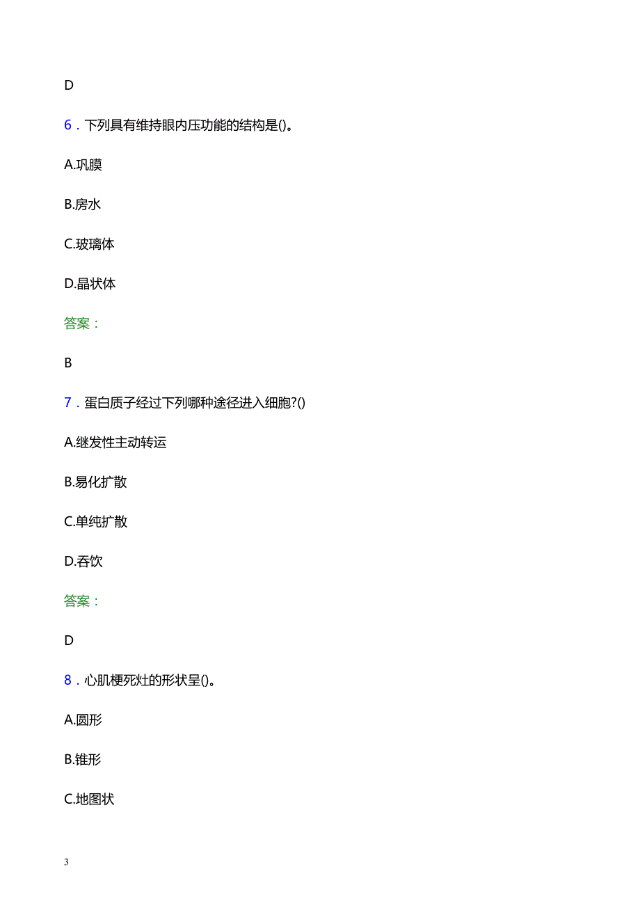 2022年甘南藏族自治州卓尼县妇幼保健院医护人员招聘模拟试题及答案解析_第3页