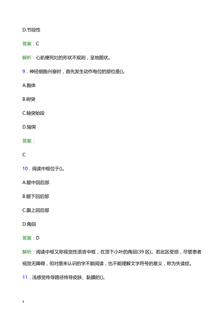 2022年甘南藏族自治州卓尼县妇幼保健院医护人员招聘模拟试题及答案解析_第4页