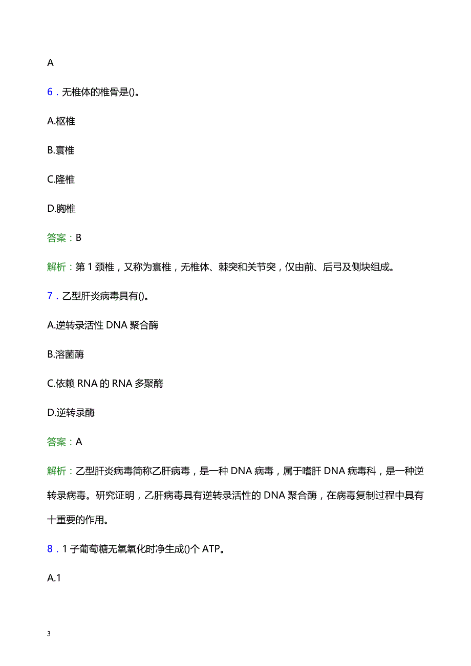 2022年锦州市妇幼保健院医护人员招聘考试题库及答案解析_第3页