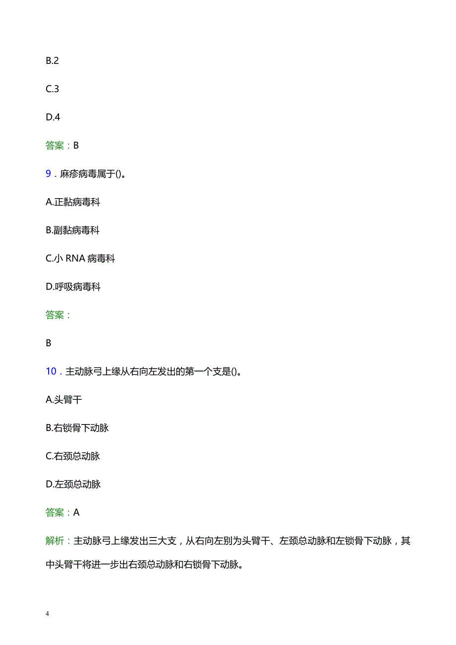 2022年锦州市妇幼保健院医护人员招聘考试题库及答案解析_第4页