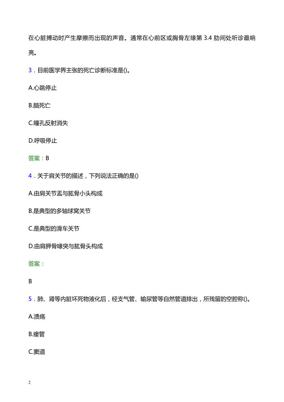 2021年沈阳市辽中县人民医院医护人员招聘试题及答案解析_第2页