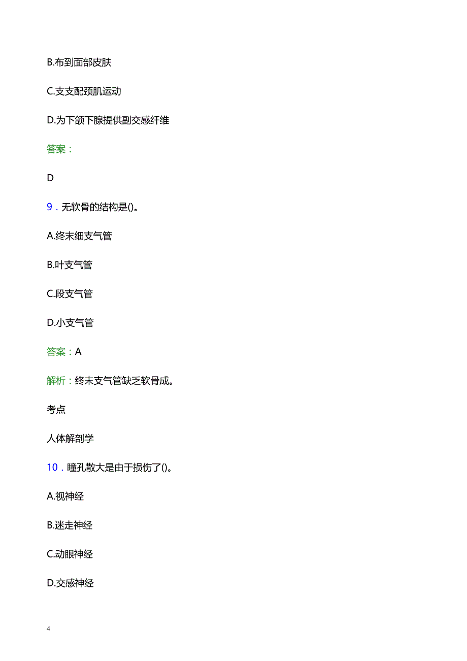 2021年沈阳市辽中县人民医院医护人员招聘试题及答案解析_第4页