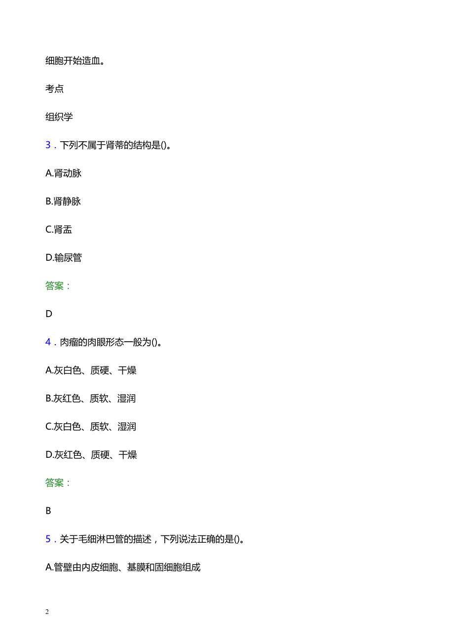 2022年西昌市盐源县妇幼保健院医护人员招聘考试题库及答案解析_第2页