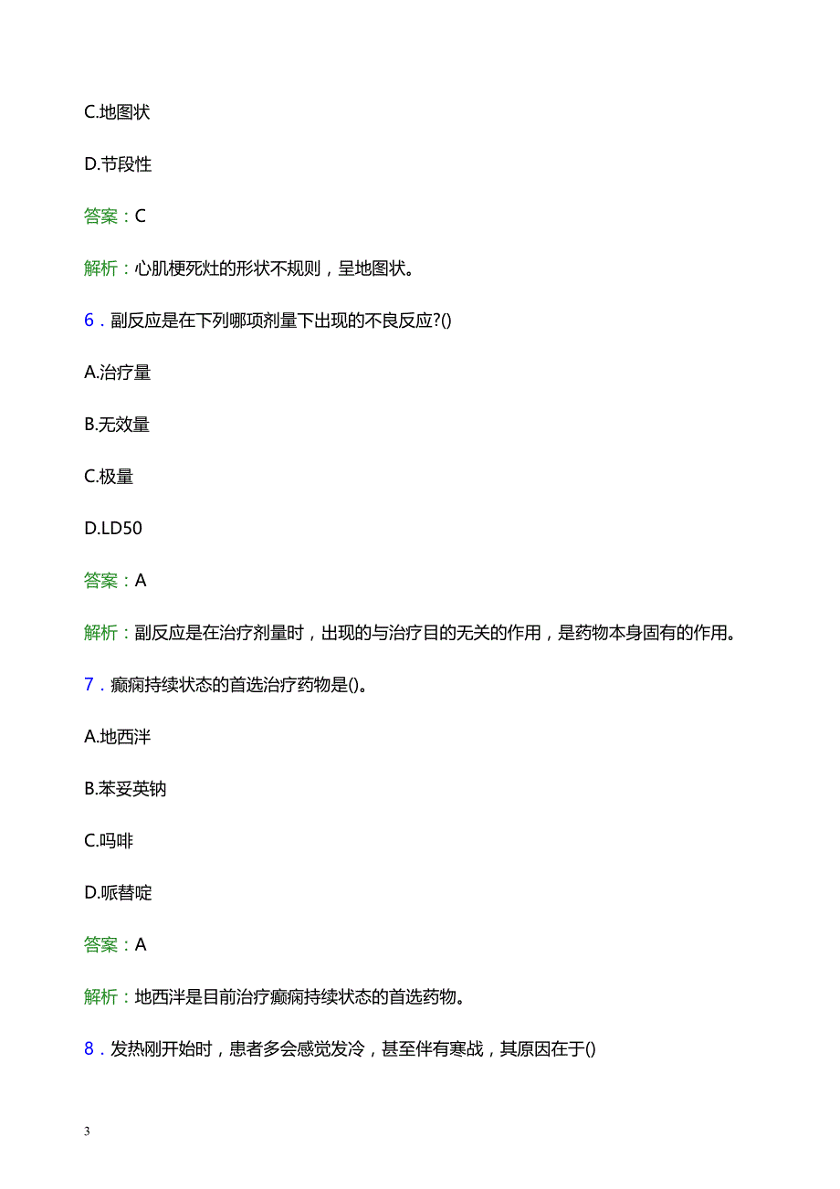 2022年北海市合浦县妇幼保健院医护人员招聘考试题库及答案解析_第3页