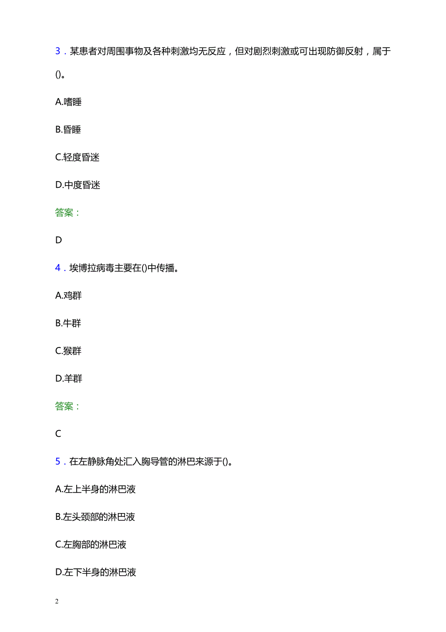 2021年江华县红十字会医院医护人员招聘试题及答案解析_第2页
