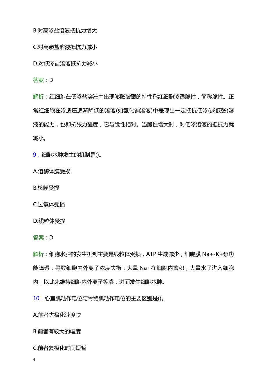 2021年江华县红十字会医院医护人员招聘试题及答案解析_第4页