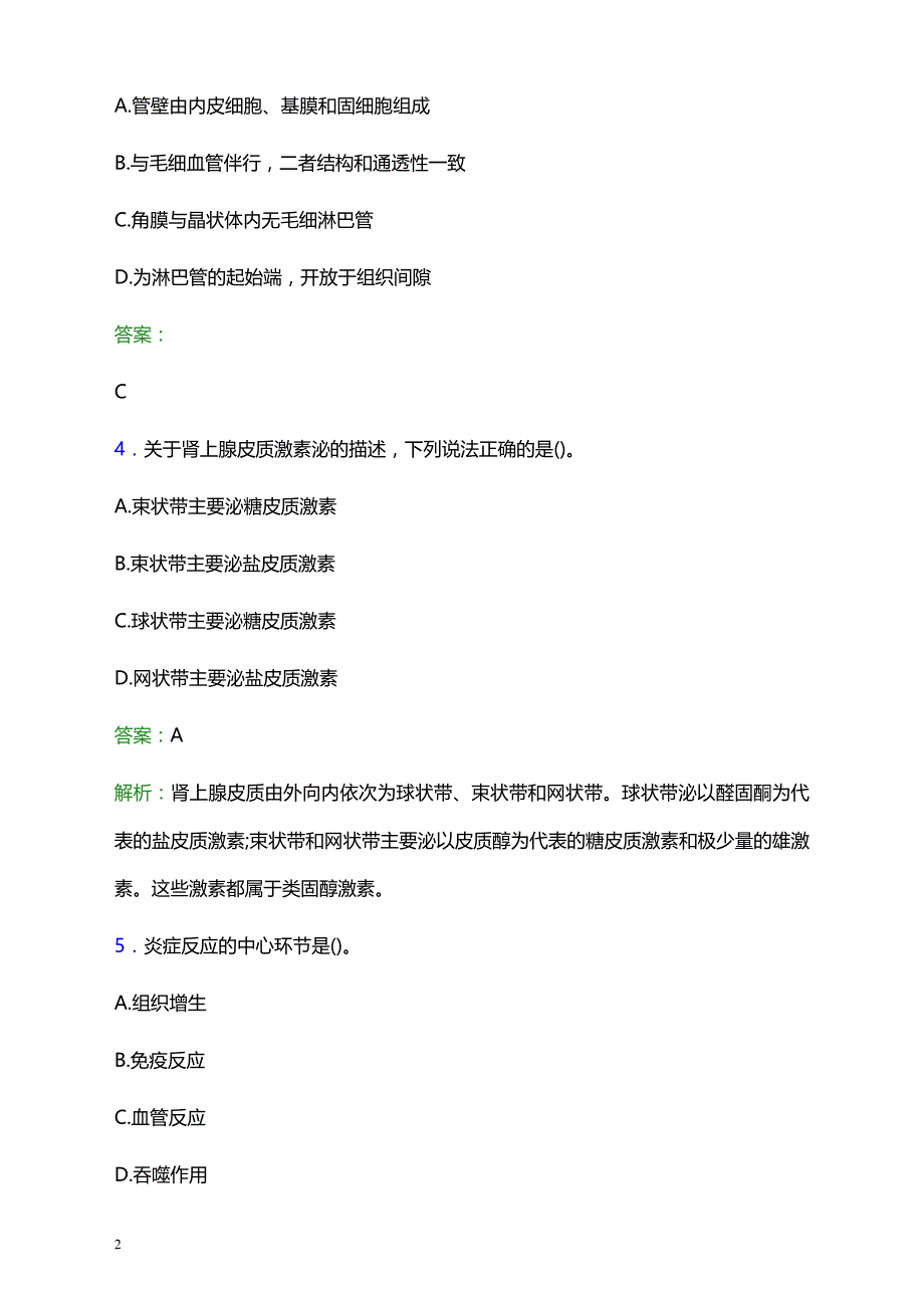 2022年苏州市华夏口腔医院医护人员招聘模拟试题及答案解析_第2页