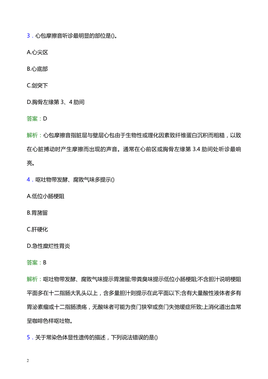 2021年庆阳市镇原县中医院医护人员招聘试题及答案解析_第2页