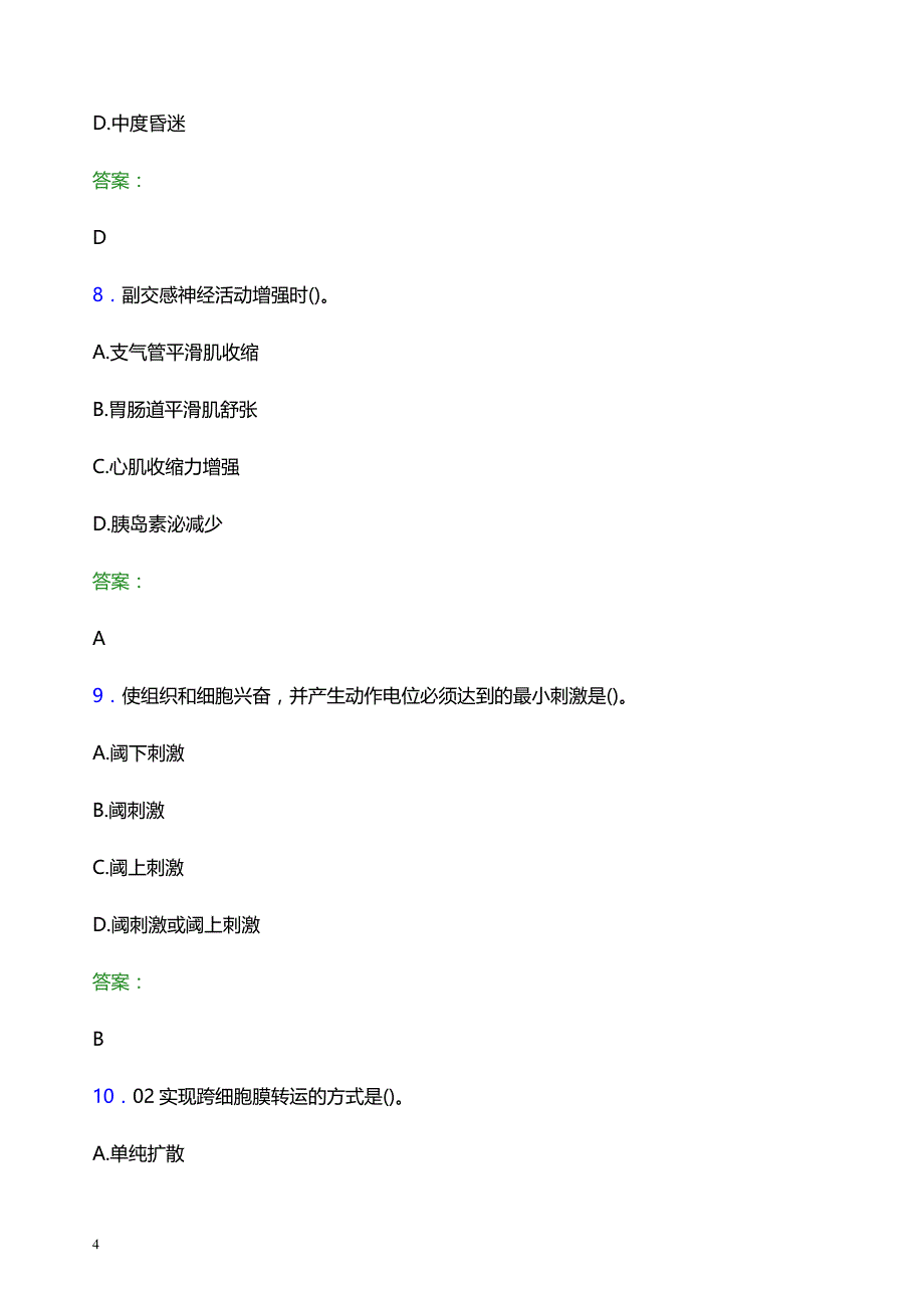 2021年庆阳市镇原县中医院医护人员招聘试题及答案解析_第4页