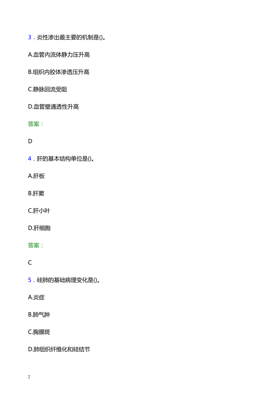 2021年延安市吴旗县医院医护人员招聘试题及答案解析_第2页