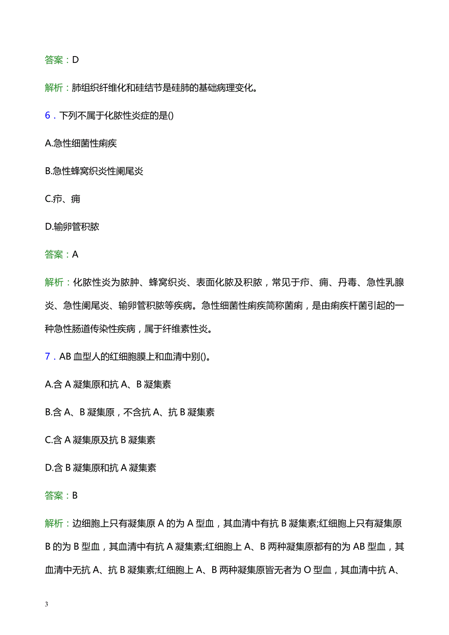 2021年延安市吴旗县医院医护人员招聘试题及答案解析_第3页