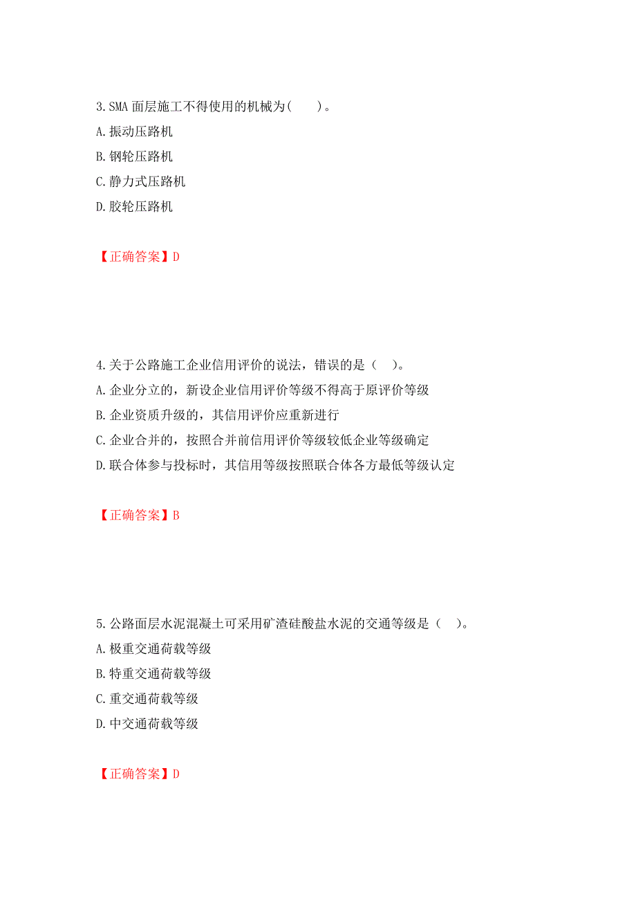 二级建造师《公路工程管理与实务》试题题库强化卷（必考题）及参考答案（第31卷）_第2页