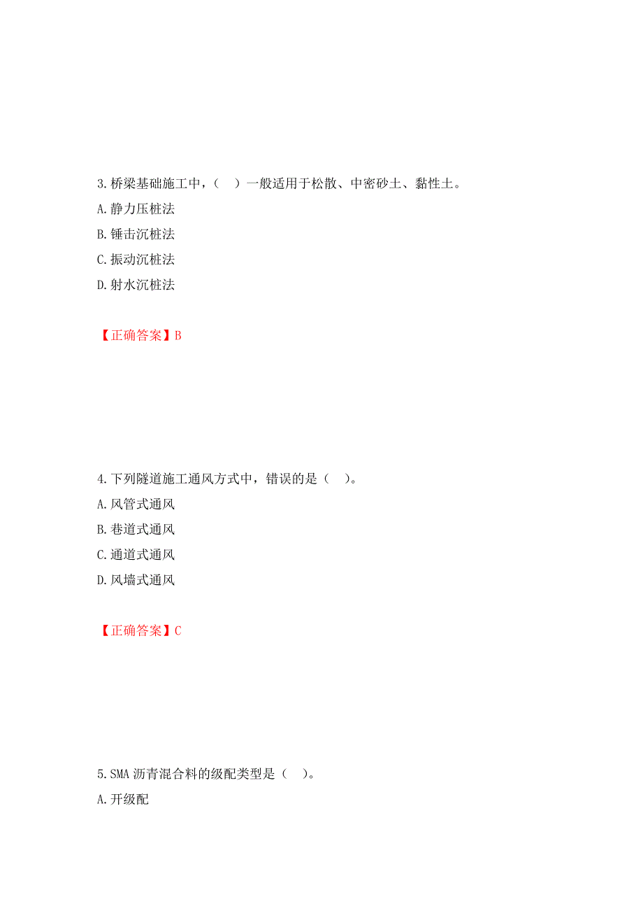 二级建造师《公路工程管理与实务》试题题库强化卷（必考题）及参考答案（第91期）_第2页