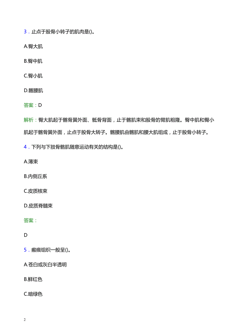 2022年锡林郭勒盟锡林浩特市妇幼保健院医护人员招聘模拟试题及答案解析_第2页