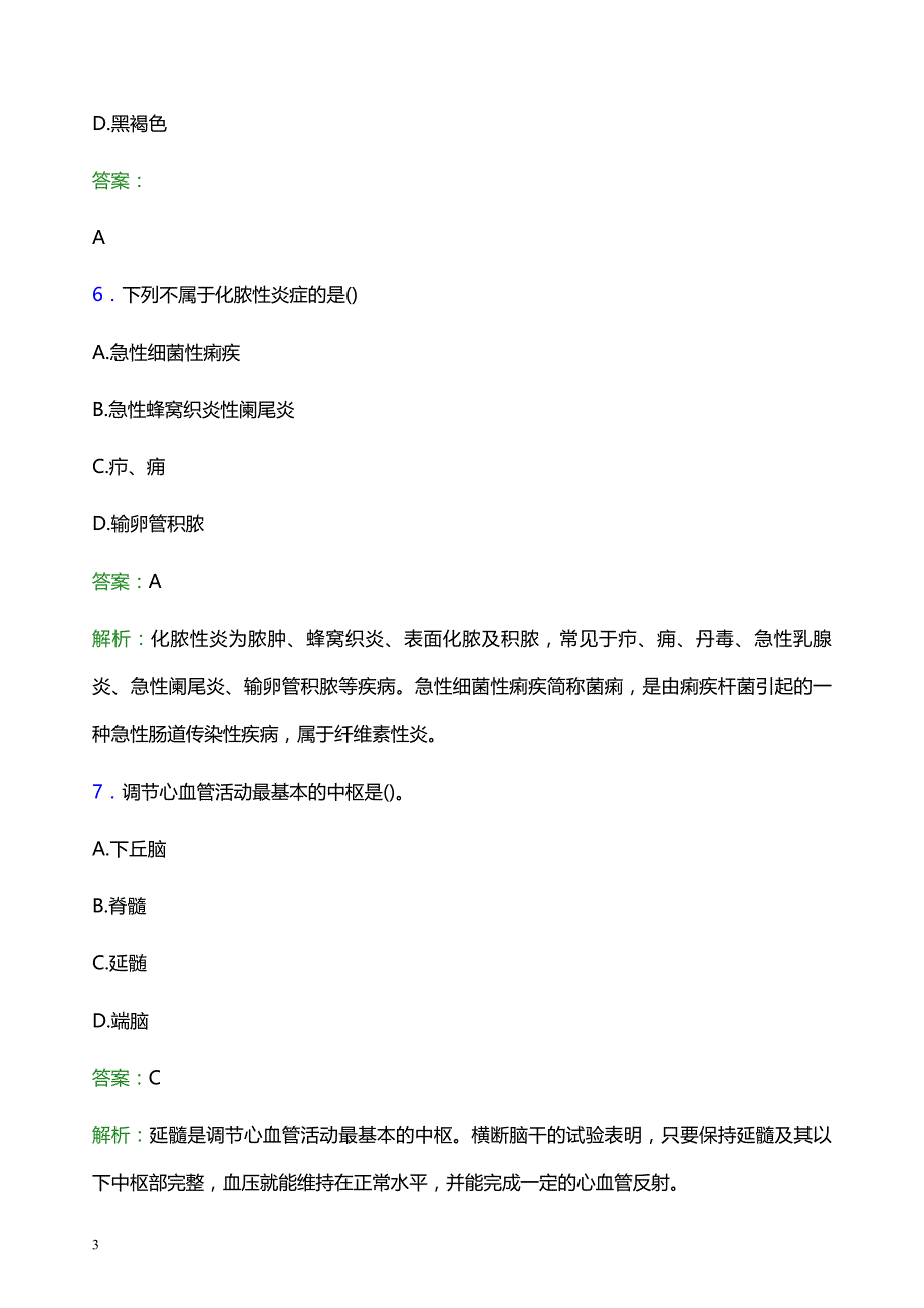 2022年锡林郭勒盟锡林浩特市妇幼保健院医护人员招聘模拟试题及答案解析_第3页