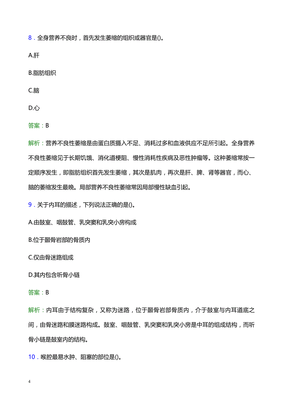 2022年锡林郭勒盟锡林浩特市妇幼保健院医护人员招聘模拟试题及答案解析_第4页