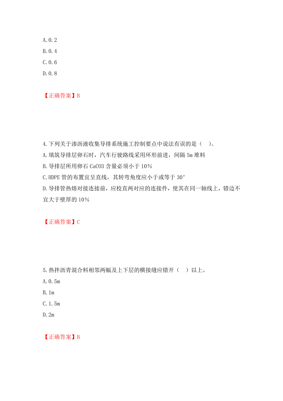 二级建造师《市政公用工程管理与实务》试题题库强化卷（必考题）及参考答案【28】_第2页