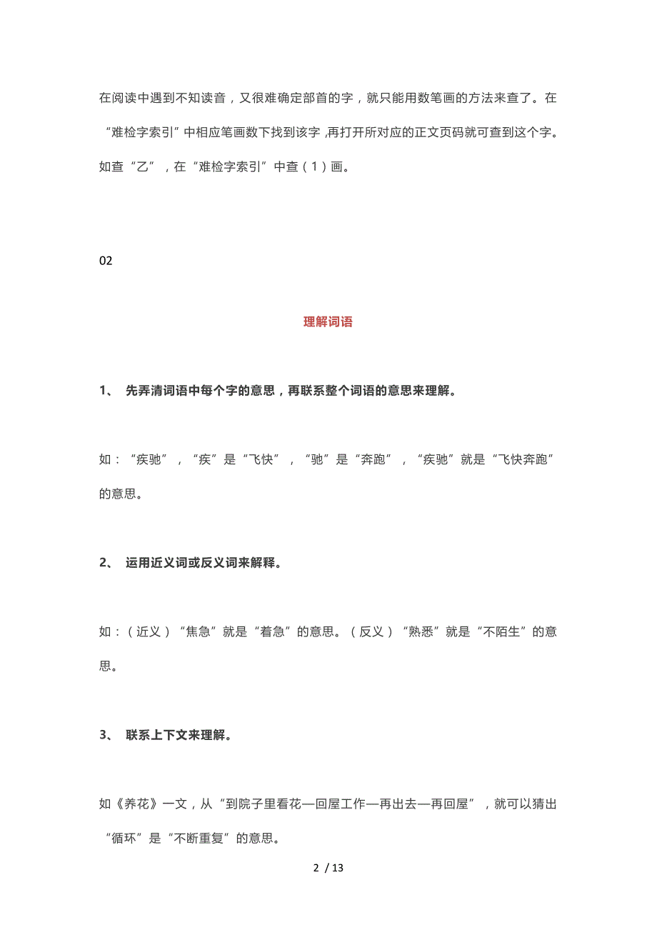 小学语文基础知识点最全汇总_第2页