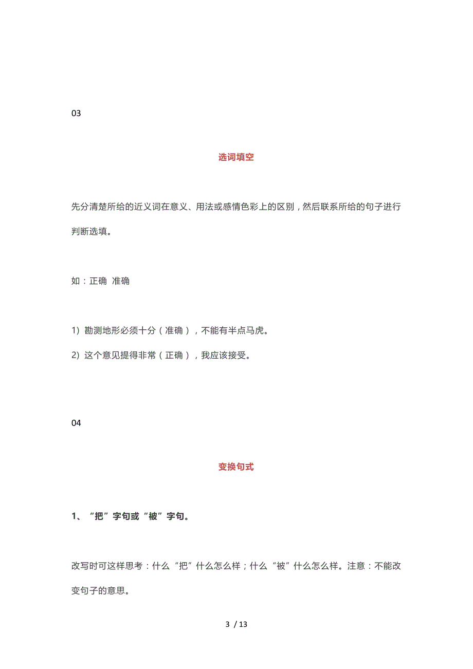 小学语文基础知识点最全汇总_第3页