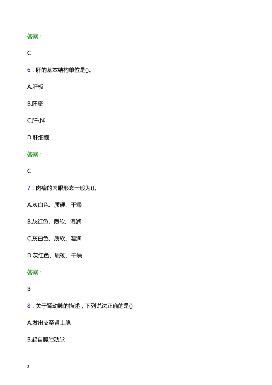 2022年福州市马尾区妇幼保健院医护人员招聘题库及答案解析_第3页