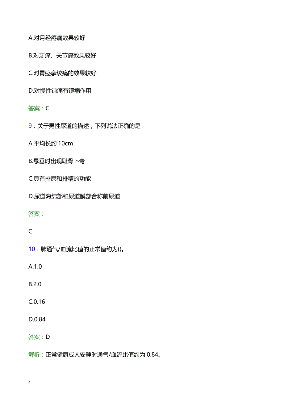 2021年永川市大足县妇幼保健院医护人员招聘试题及答案解析_第4页