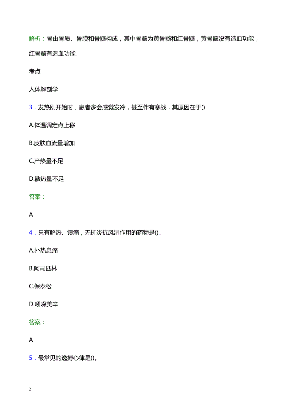 2021年泰安市东平县妇幼保健院医护人员招聘试题及答案解析_第2页