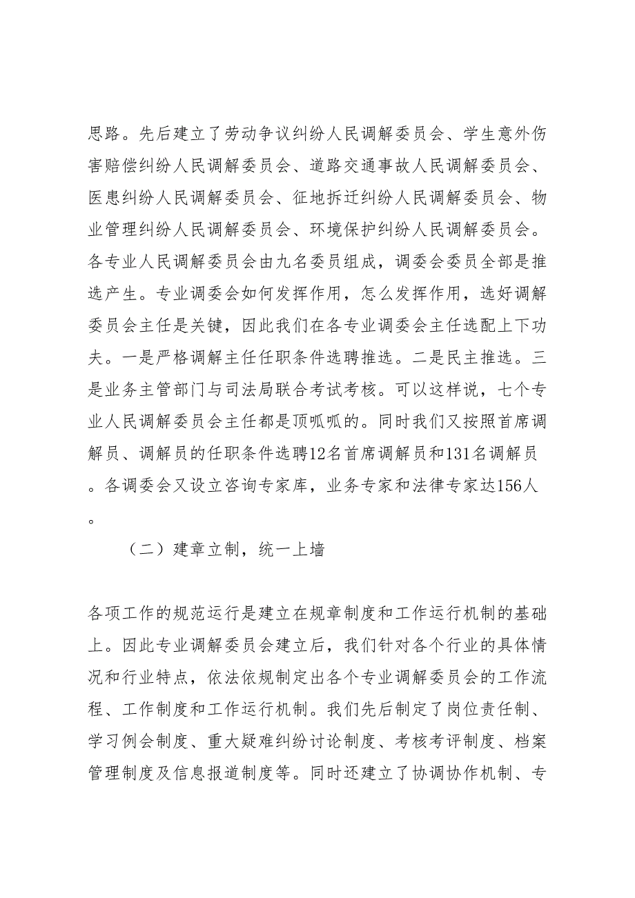 2022年行业调研报告4篇_第2页