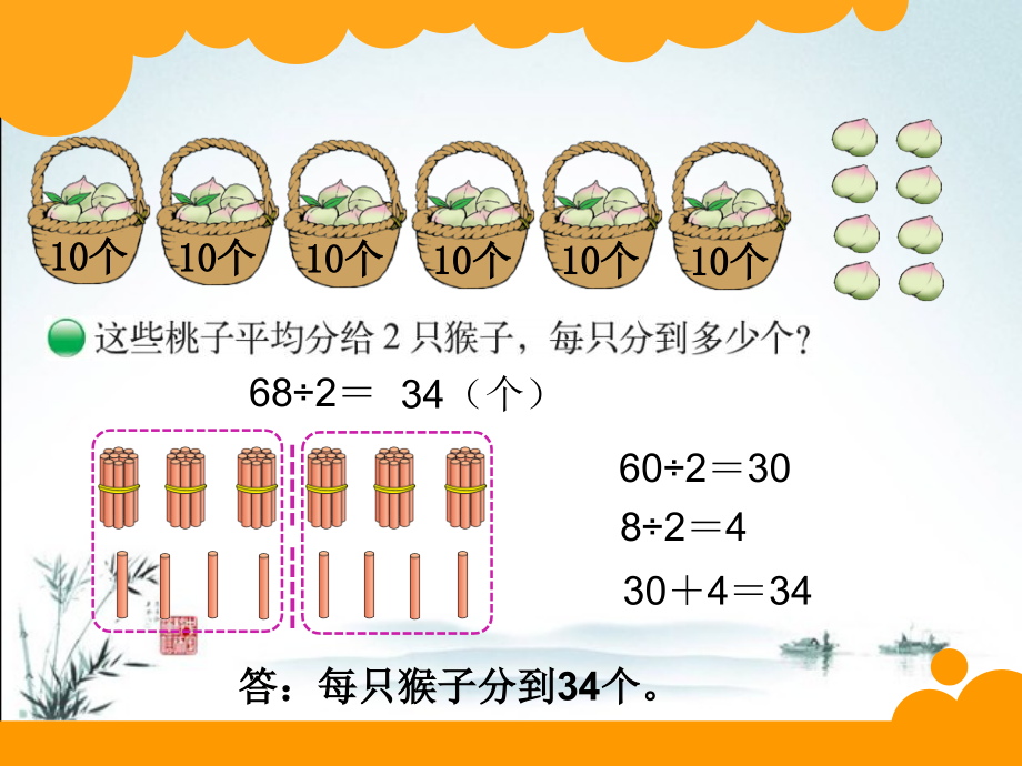 北师大版数学三年级下册全册ppt课件(演示)_第3页