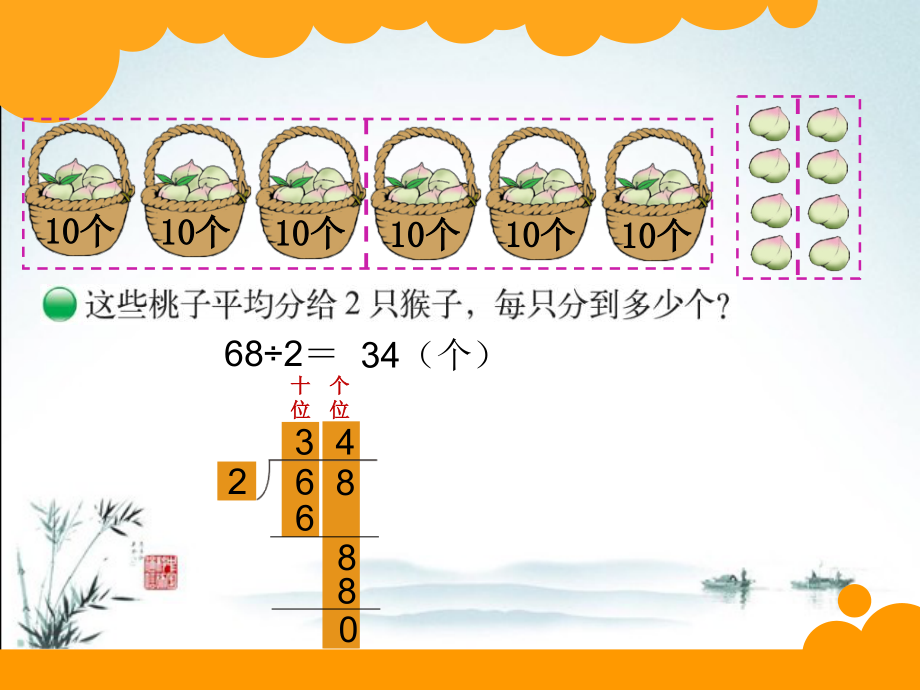 北师大版数学三年级下册全册ppt课件(演示)_第4页