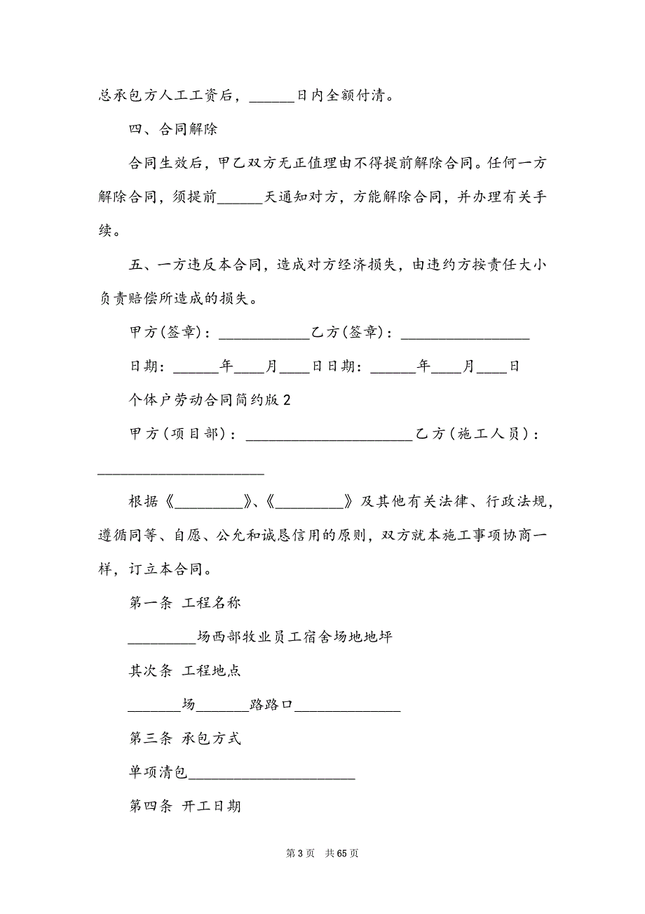 个体户劳动合同简约版_第3页