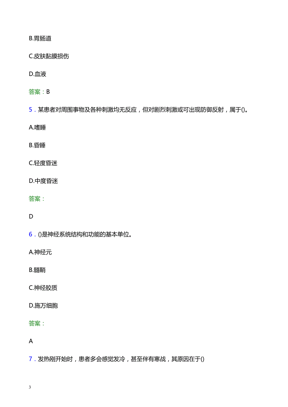 2022年锡林郭勒盟正镶白妇幼保健院医护人员招聘题库及答案解析_第3页