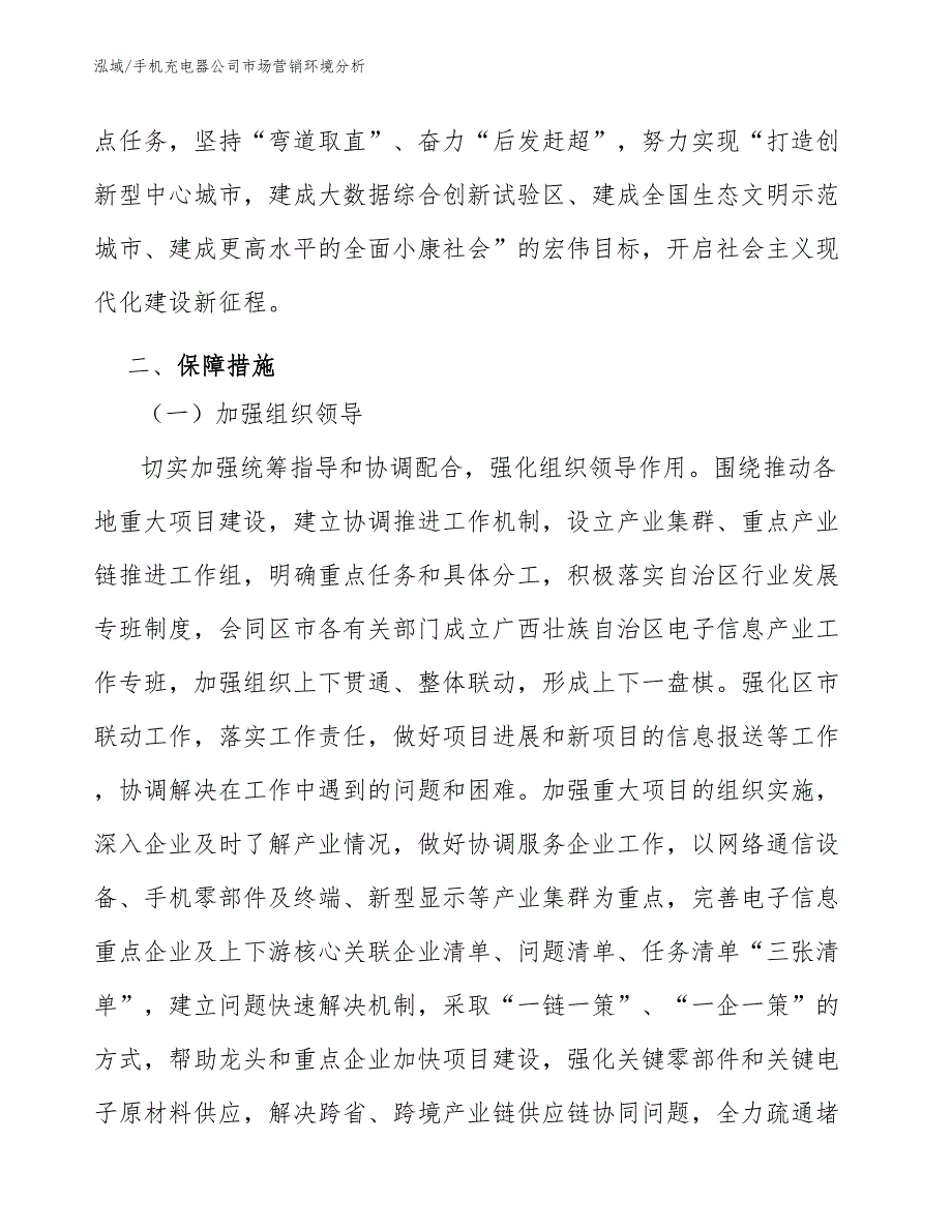 手机充电器公司市场营销环境分析_第3页