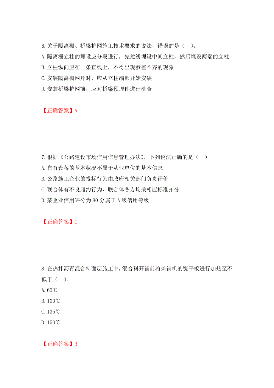 二级建造师《公路工程管理与实务》试题题库强化卷（必考题）及参考答案（第5次）_第3页