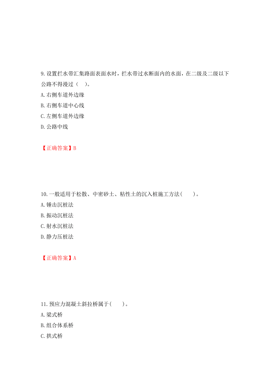 二级建造师《公路工程管理与实务》试题题库强化卷（必考题）及参考答案（第5次）_第4页