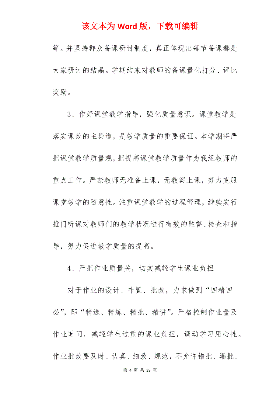 小学戒烟活动方案_戒烟活动策划_第4页