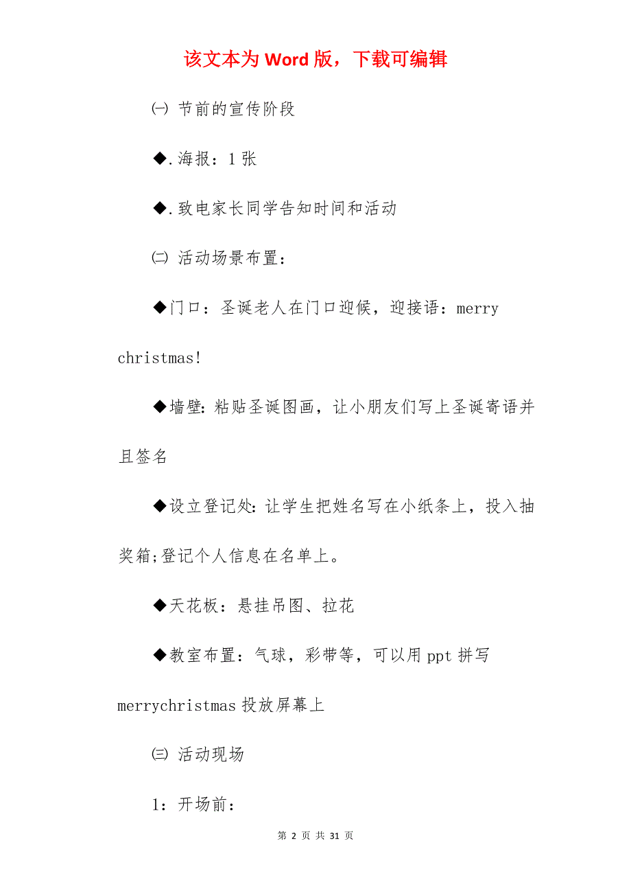 学校活动策划书3篇我_学校活动策划_第2页